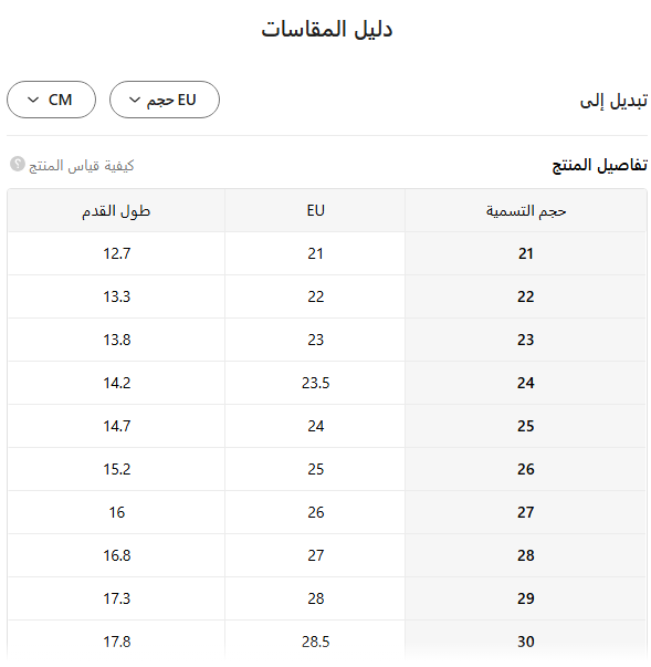 مقاس سنيكر بناتي من تيمو