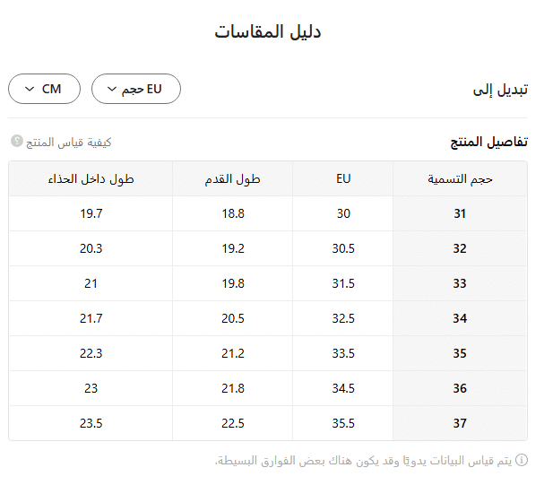 مقاس سنيكر ولادي من تيمو