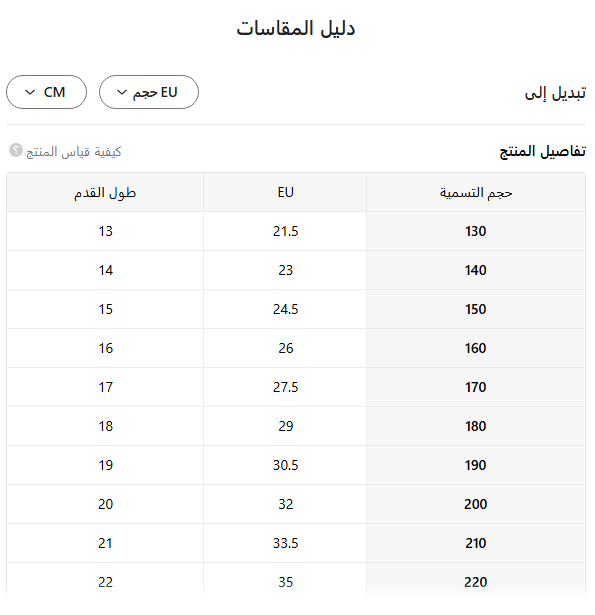 مقاس صنادل الاولاد على تيمو