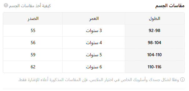 مقاس ملابس السباحة للاولاد على تيمو