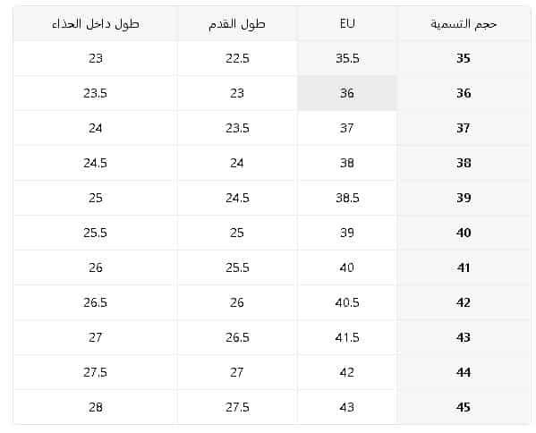 مقاسات احذية تيمو للنساء