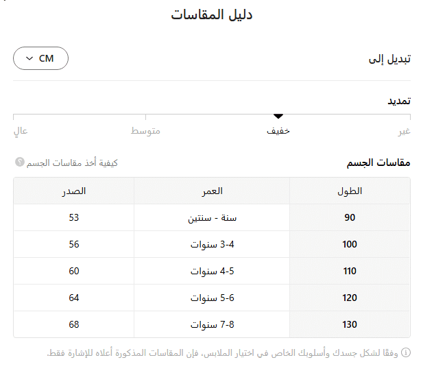مقاسات اطقم الاولاد على تيمو