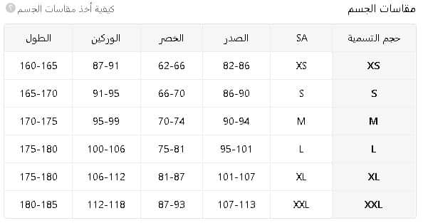 مقاسات الجسم للبناطيل النسائية من تيمو