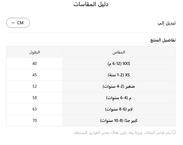 مقاسات الجوارب على تيمو