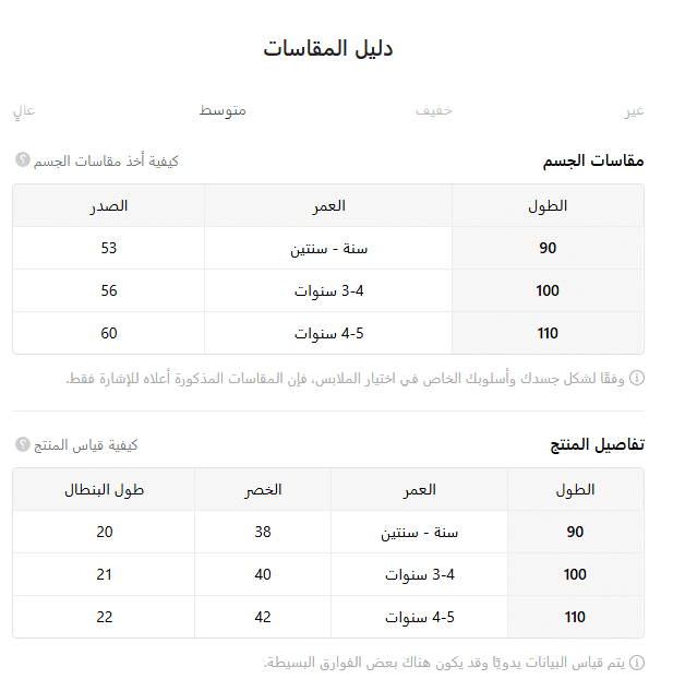 مقاسات السراويل على تيمو