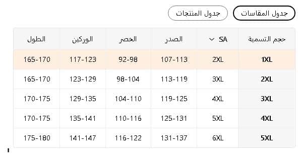 مقاسات تيمو للملابس الكبيرة النسائية