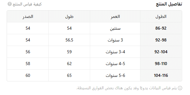 مقاسات فساتين البنات على تيمو