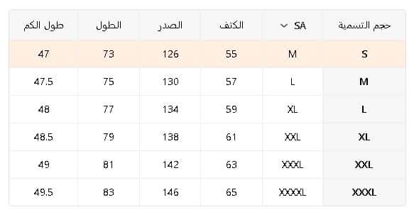 مقاسات كارديجان رجالى من تيمو