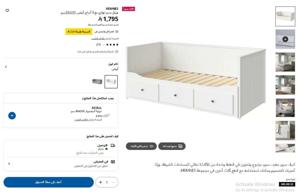 اختيار منتج من ايكيا