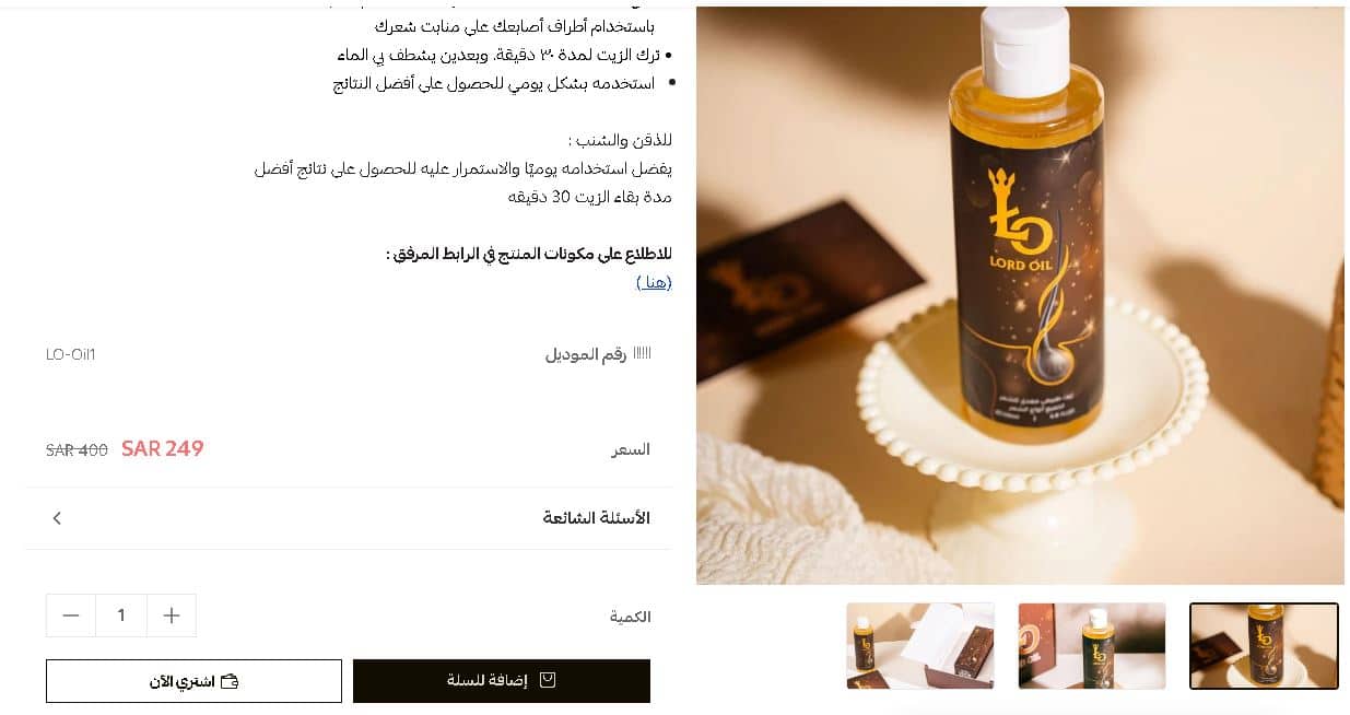 اختيار منتج من زيت لورد