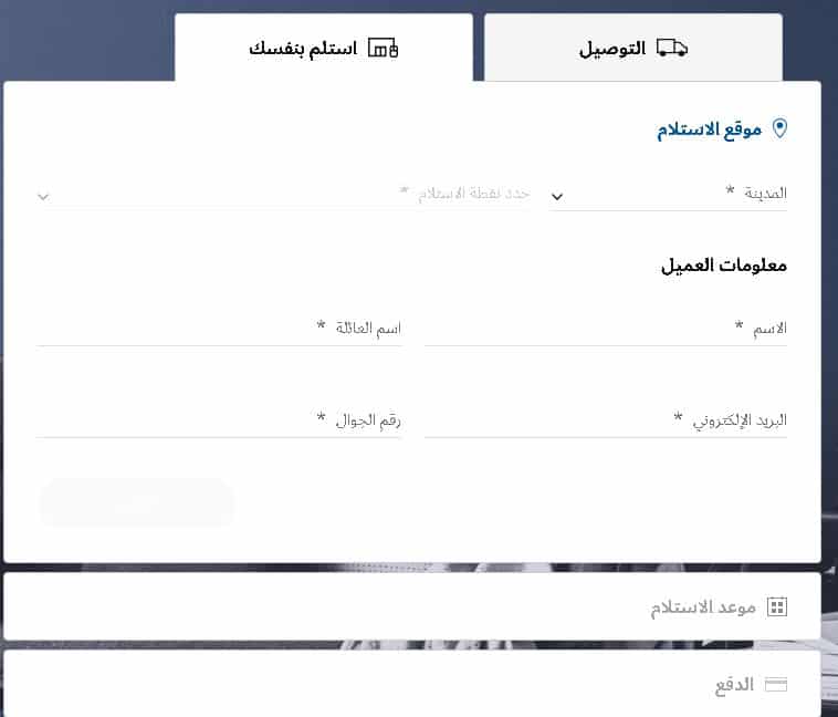 استلمها بنفسك على متجر ايكيا