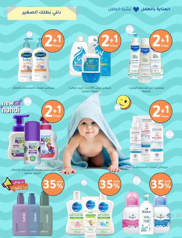 العناية بالطفل من النهدي الوايت فرايداي 2025