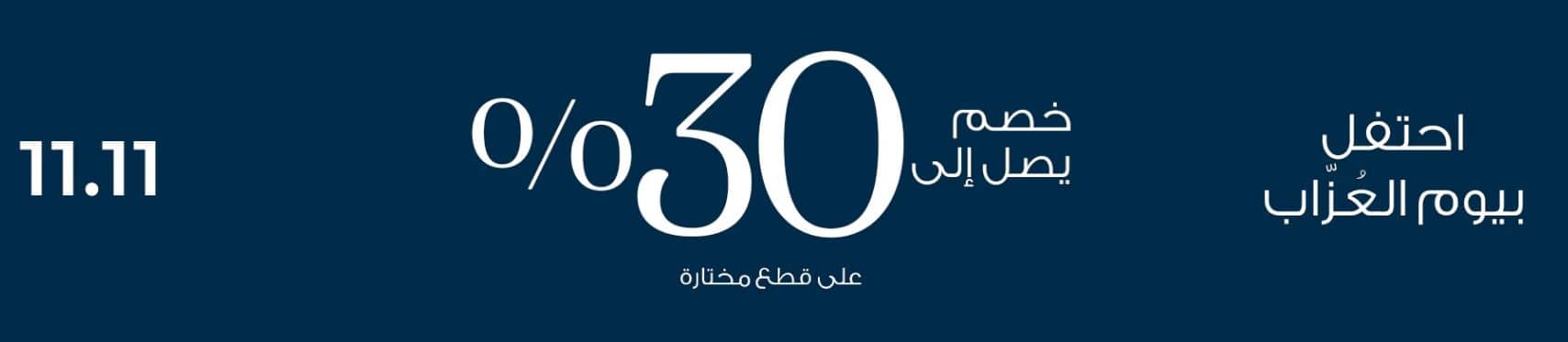 عروض 11.11 من كول هان