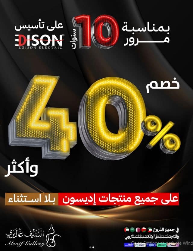 تخفيضات اديسون الجمعة البيضاء بلندز 2025