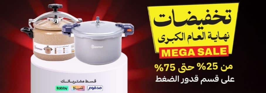 تخفيضات الاواني من قصر الاواني 2025 التخفيضات الكبري