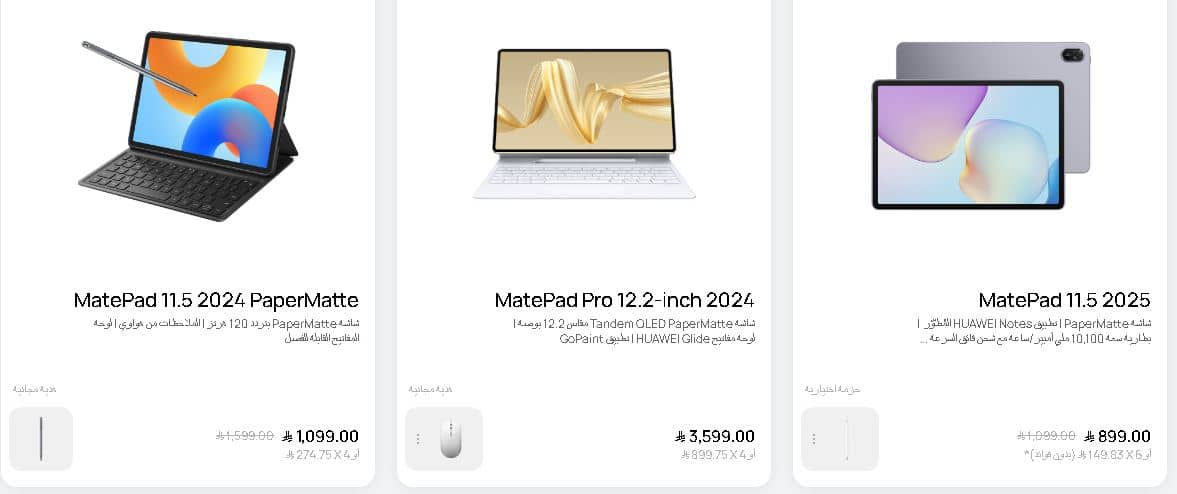 تخفيضات التابلت من هواوي الجمعة البييضاء 2025