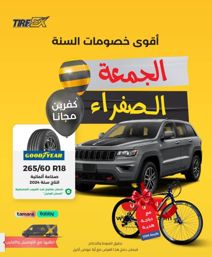 تخفيضات الجمعة البيضاء 2025 واير اكس