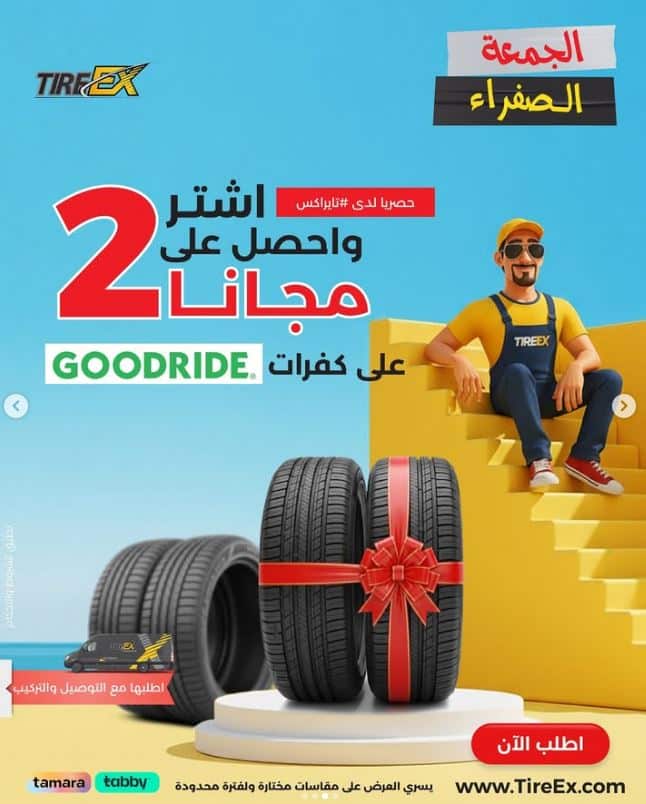 تخفيضات الجمعة الصفراء 2025 واير اكس