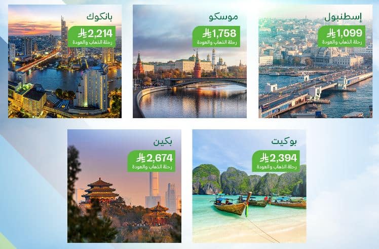 عروض الجمعة البيضاء الخطوط السعودية 2025