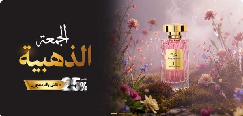 تخفيضات العطور الدهام للساعات الجمعة البيضاء 2025