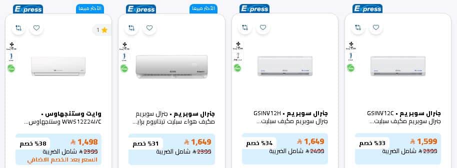 تخفيضات المكييفات الجمعة البيضاء تمكين 1447