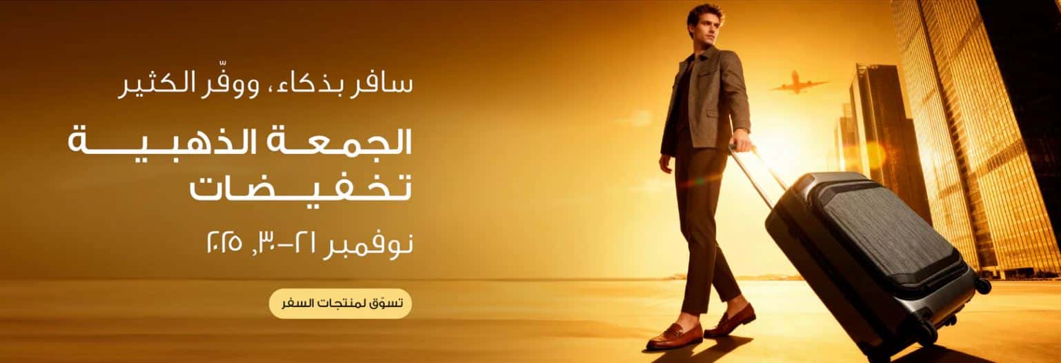 عروض جاشمنال الجمعة البيضاء 2025