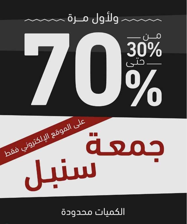تخفيضات سنبل الجمعة البيضاء 2025
