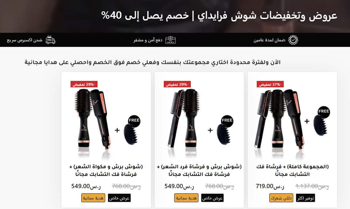 عروض شوش بلاك فرايدي 2025