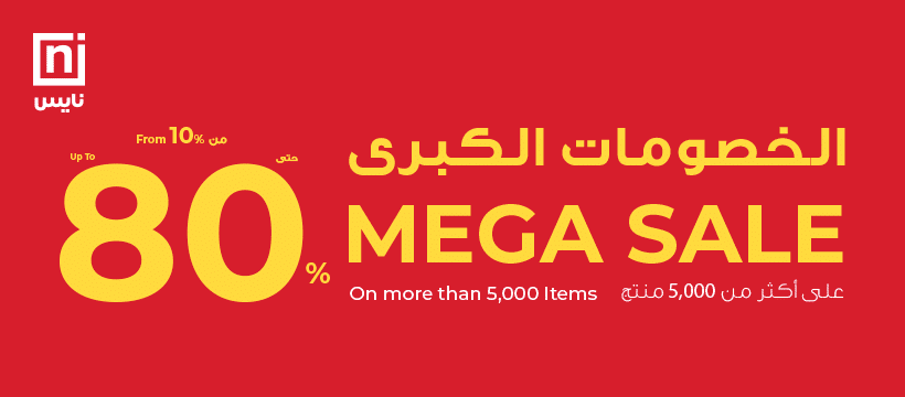 عروض نايس الجمعة البيضاء 2025