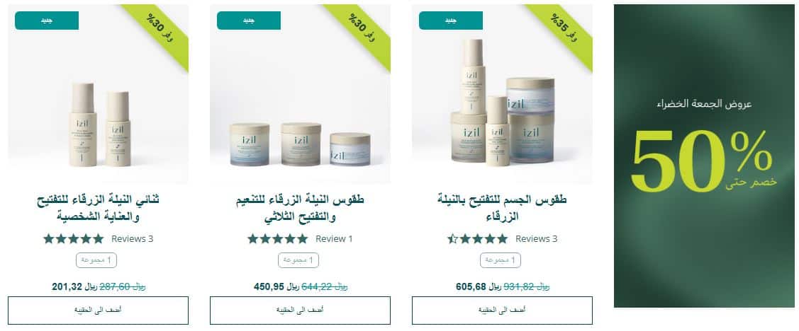 خصومات ايزل للجمعة الخضراء 2025