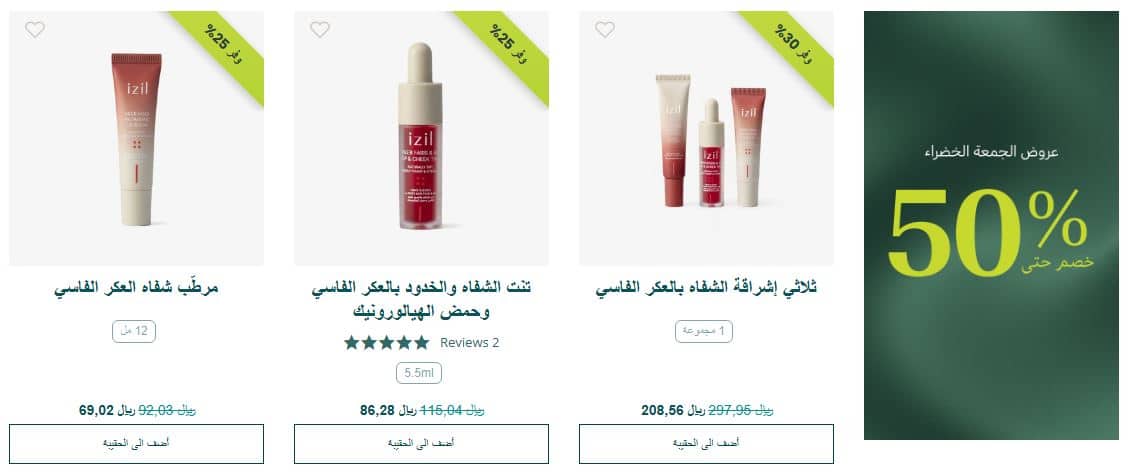 عروض ايزل للجمعة الخضراء 2025