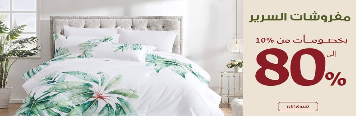 عروض نايس الجمعة البيضاء 2025