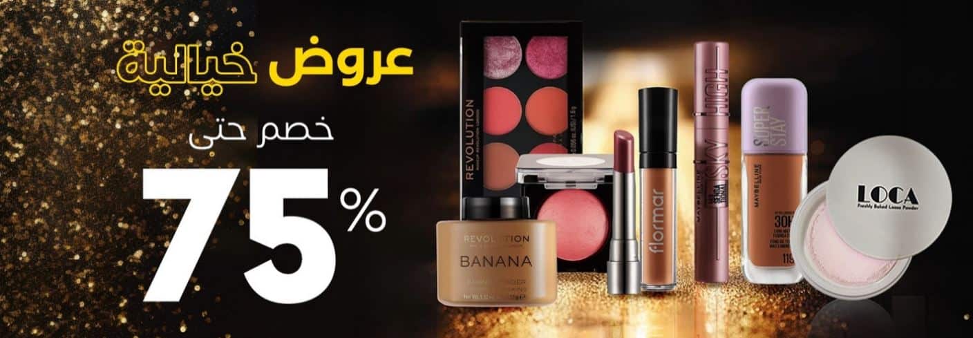 عروض صيدلية وايتس الجمعة البيضاء 2025