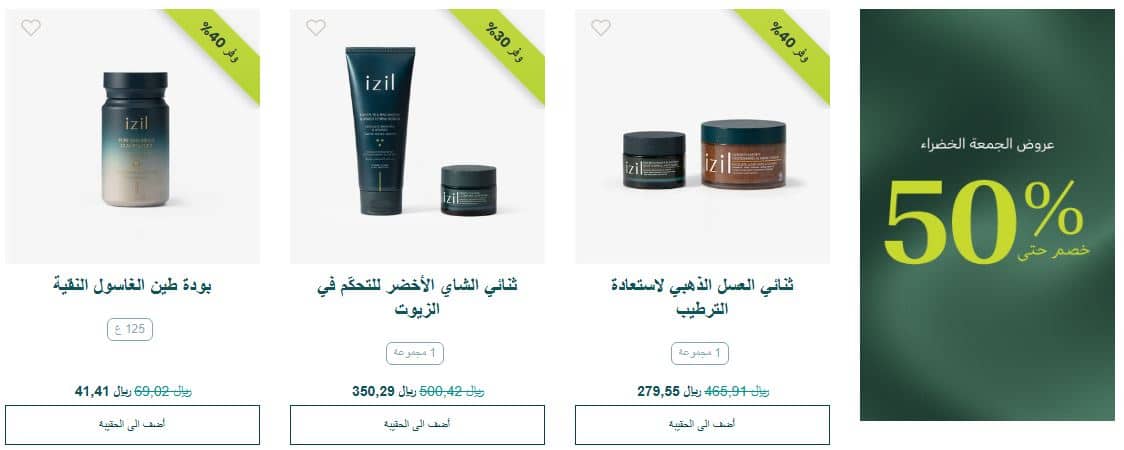 عروض ايزل للجمعة الخضراء 2025