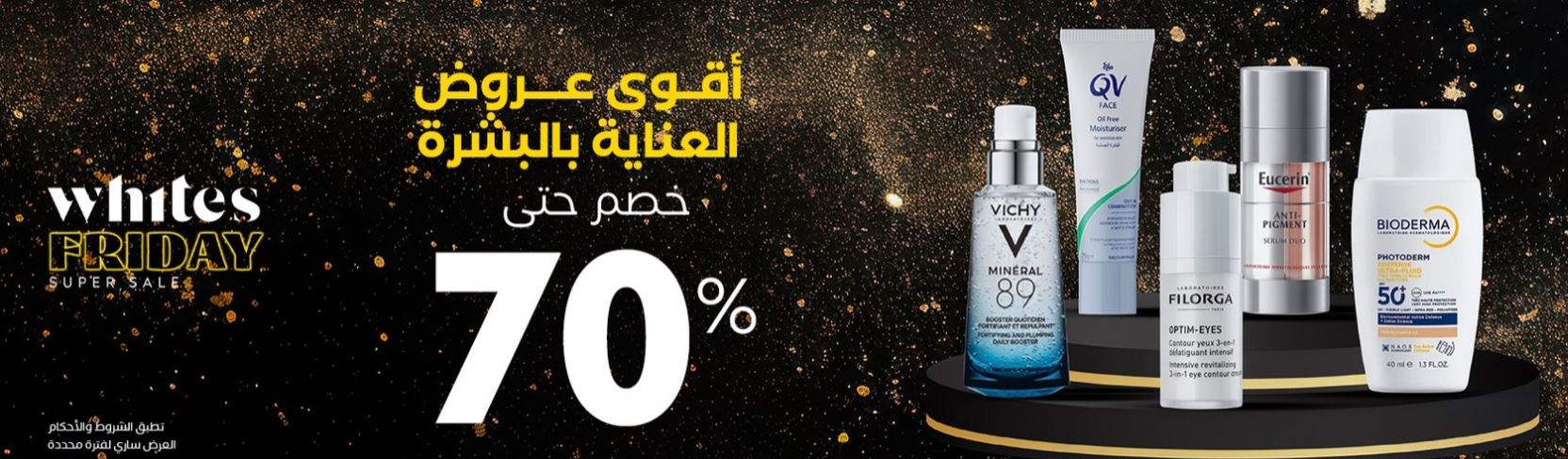 عروض صيدلية وايتس الجمعة البيضاء 2025