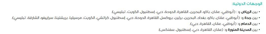 عروض طيران ناس الجمعة البيضاء 2025