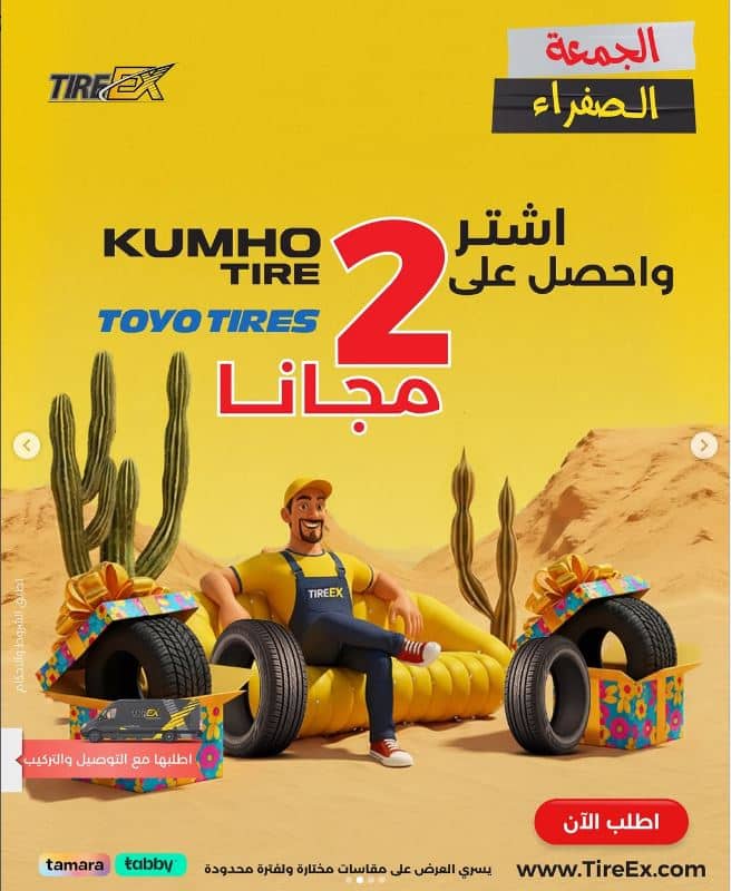 خصومات اكس تاير الجمعة البيضاء 2025