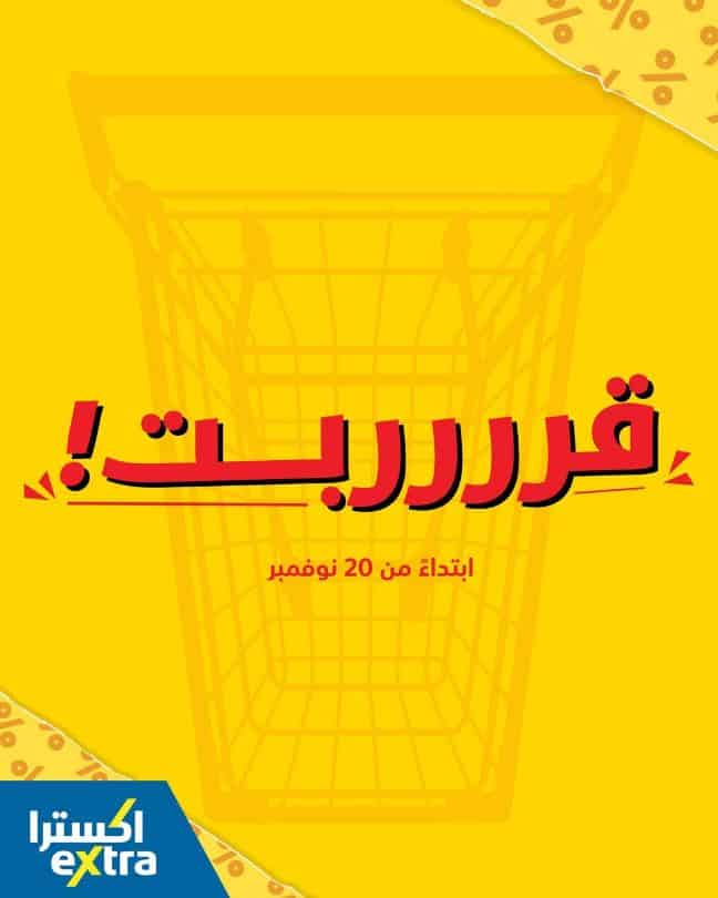 خصومات اكسترا الكبري 1447