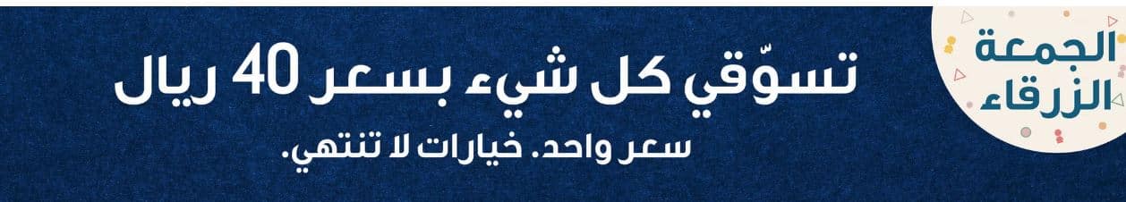 خصومات الجمعة الزرقاء مذركير 2025