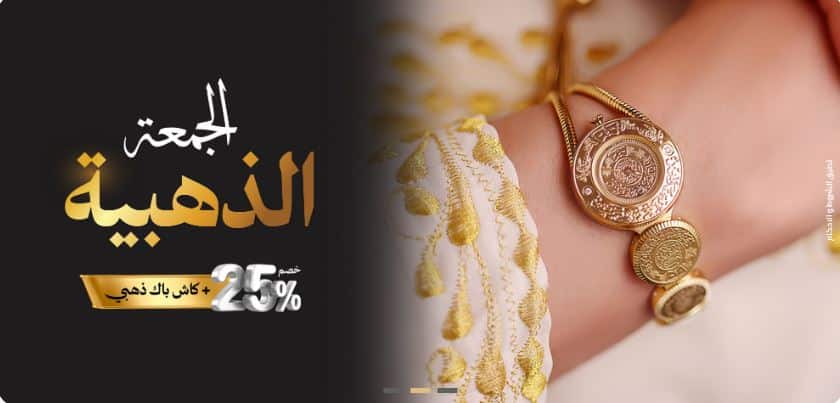 خصومات الدهام للساعات الجمعة البيضاء 2025