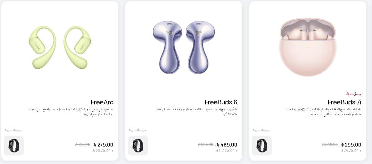 خصومات السماعات من هواوي الجمعة البييضاء 2025