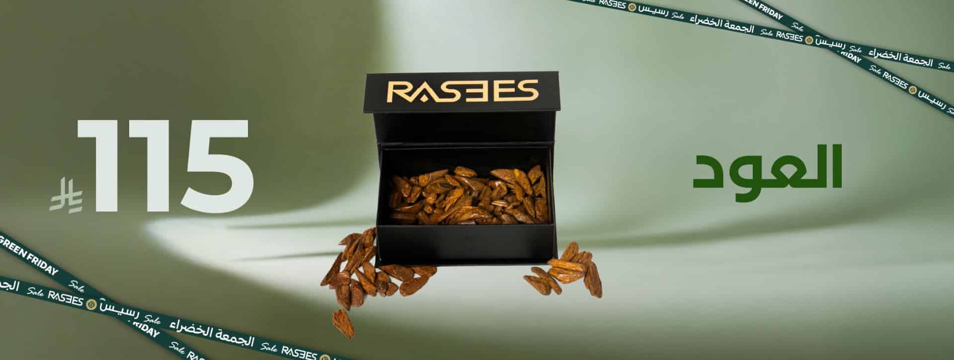 عروض رسيس الجمعة الخضراء 2025