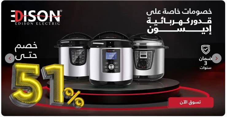 خصومات القدور اديسون الجمعة البيضاء 2025 السيف غاليري