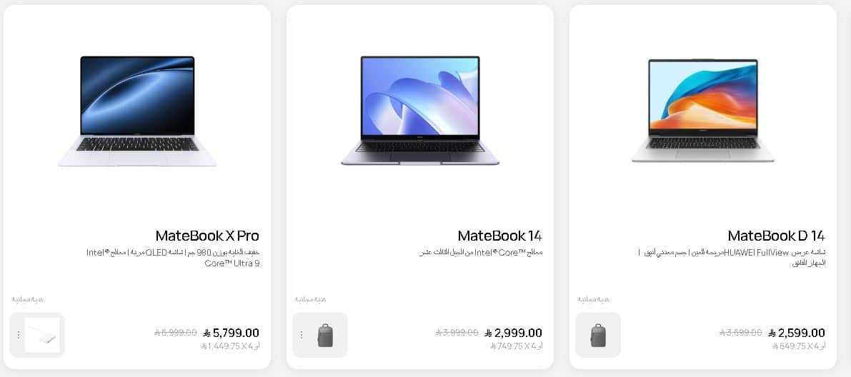 خصومات اللاب توب من هواوي الجمعة البييضاء 2025