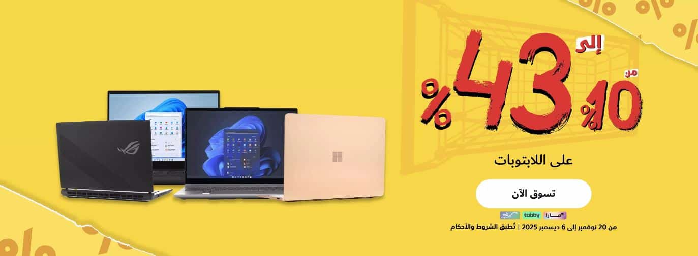 عروض extra الجمعة البيضاء 2025