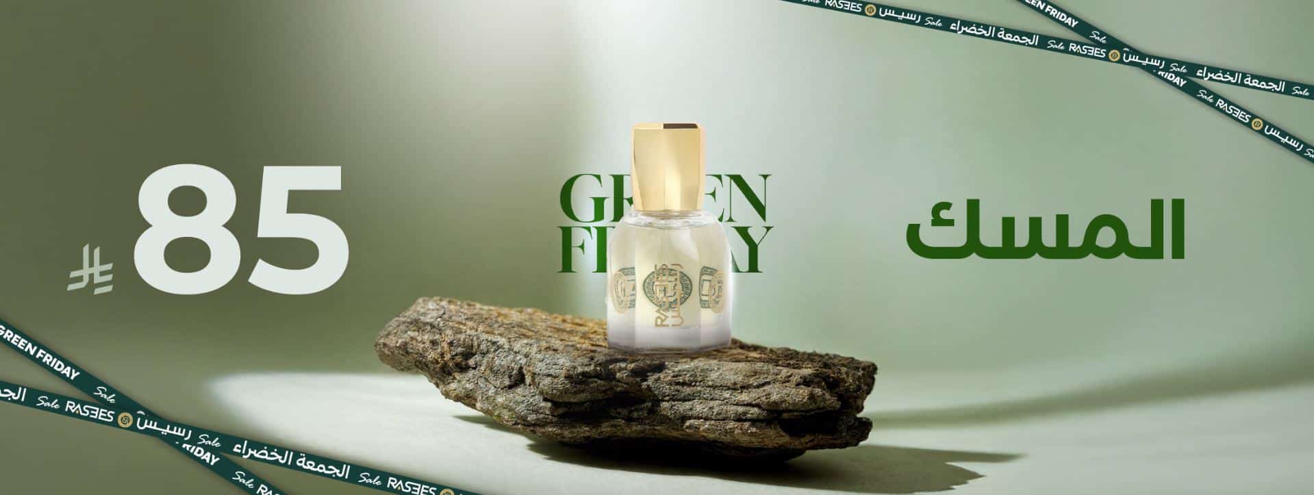 عروض رسيس الجمعة الخضراء 2025