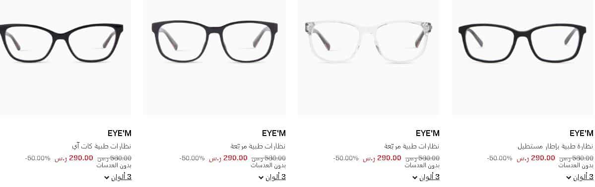 خصومات النظارات الطبيه الجمعة البيضاء 2025 من مغربي