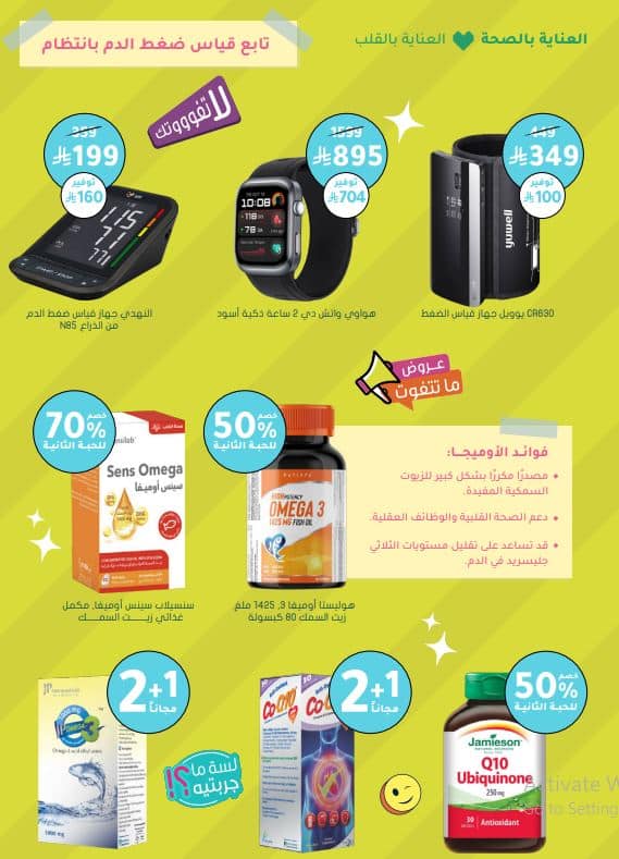 خصومات النهدي الجمعة البيضاء 2025 متابعة يويمة