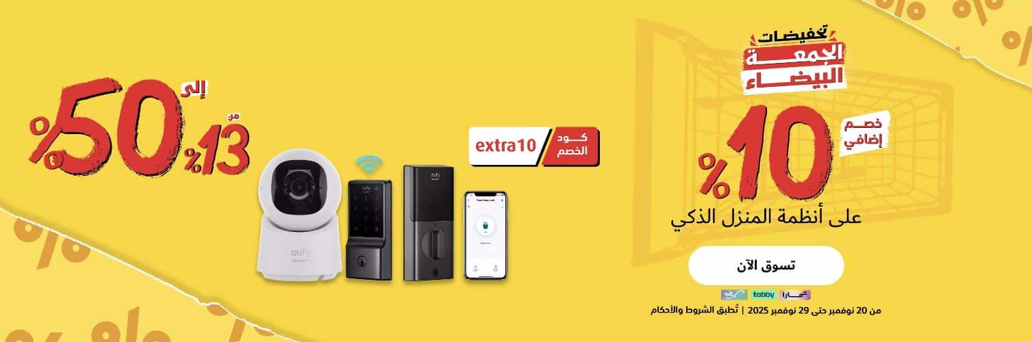 عروض extra الجمعة البيضاء 2025