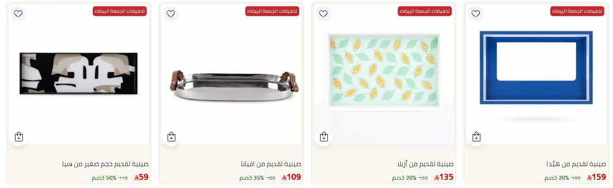 خصومات بلندز الجمعة البيضاء 1447